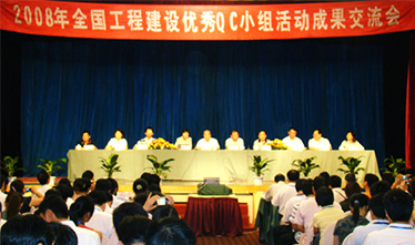 2008年全国工程建设优秀QC小组活动成果交流会在桂林召开