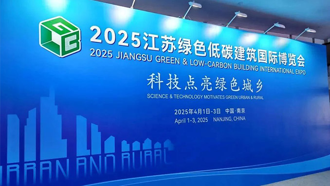 苏州一建智能建造展台亮相2025江苏绿色低碳建筑国际博览会！旁站机器人引关注！